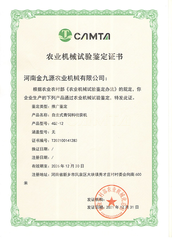 4QZ-12鑒定證書(shū)